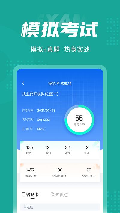 执业药师考试聚题库app v3.1.3