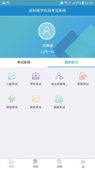 远秋医学在线考试app手机版 v4.3.4