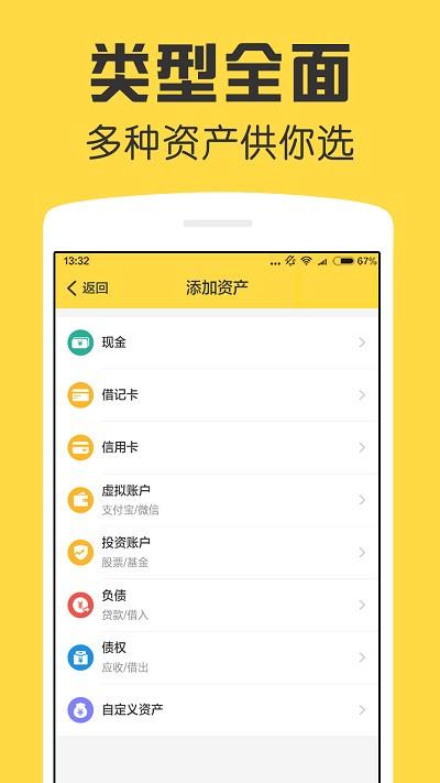 鲨鱼资产管家app v6.1.1