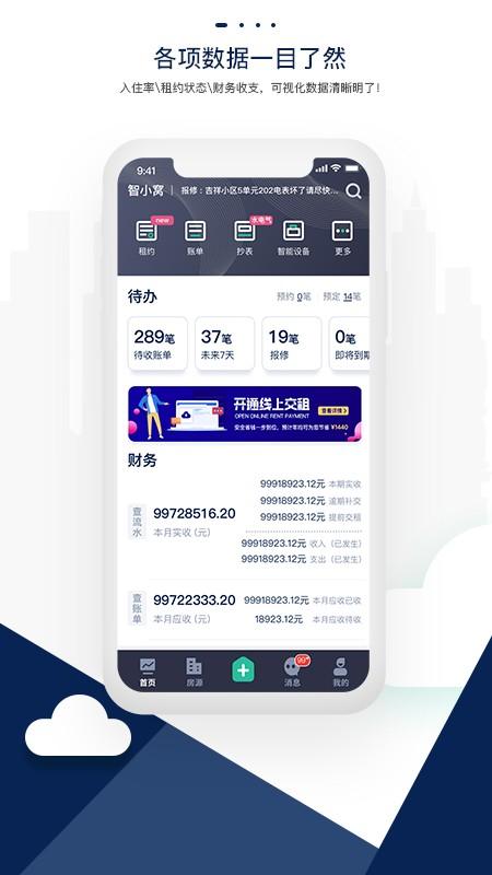 智小窝管家app v6.2.3