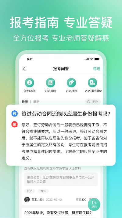 公考雷达软件 v3.4.4