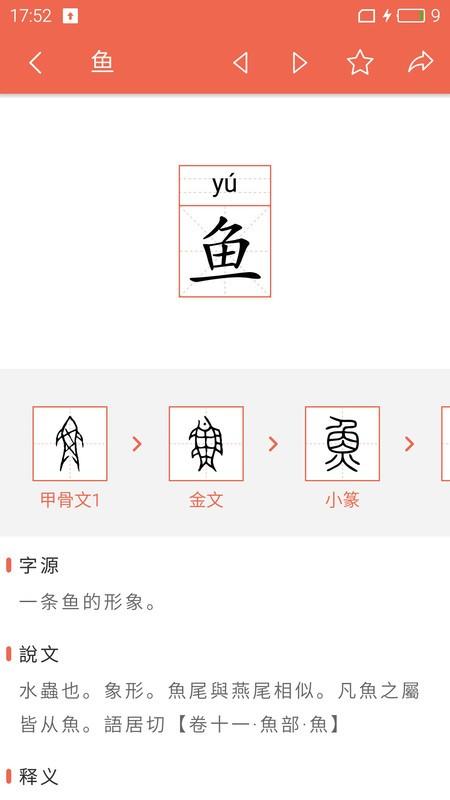 字源app v6.2.3