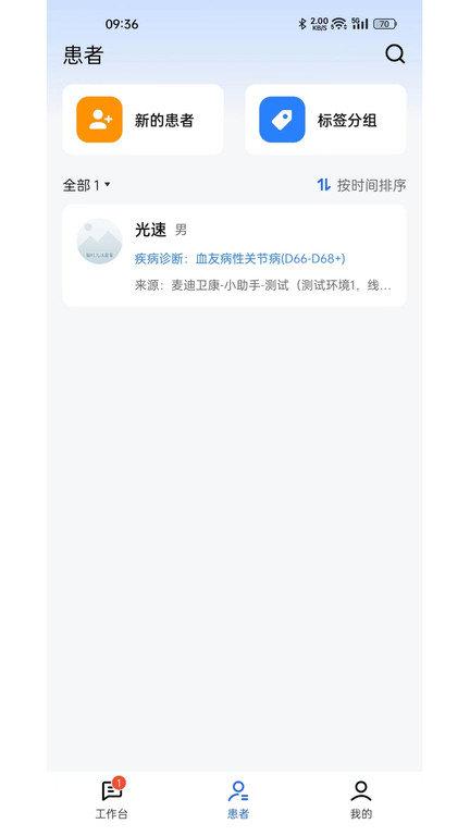 长颈鹿医加app v6.1.3