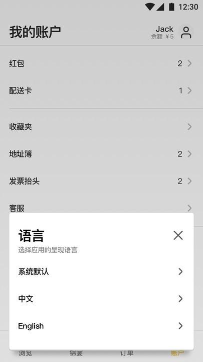 锦食送app v4.3.3