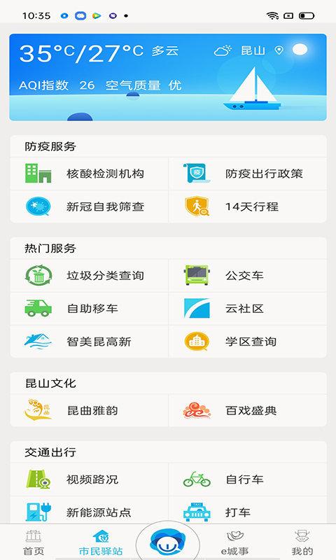 昆山智慧教育云平台手机版(智慧昆山) v5.5.3