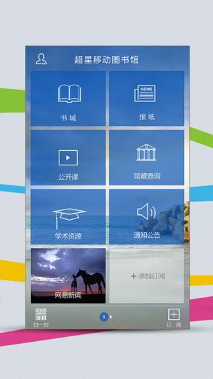 超星阅读器app(超星移动图书馆) v4.3.3