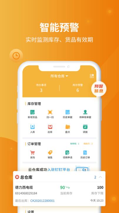 冠唐云仓库管理软件 v5.2.3