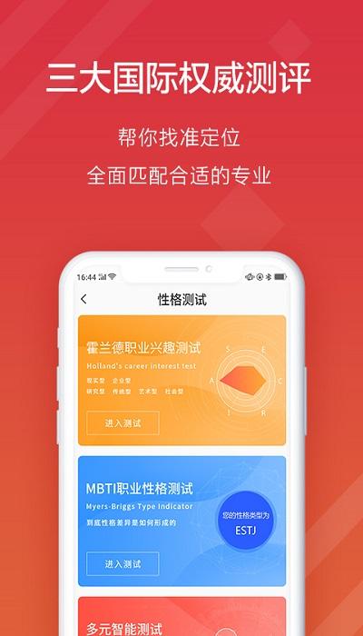 高考e志愿app v4.5.3