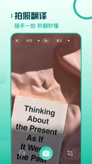扫描翻译全能王app v3.3.2