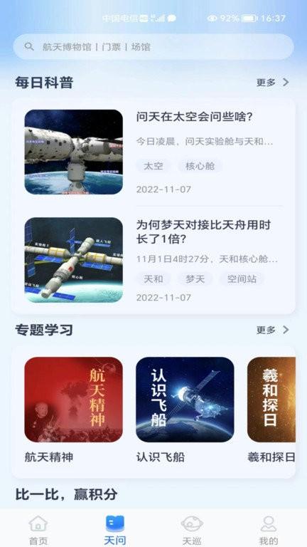 航航佳佳航天探索体验平台 v5.0.2