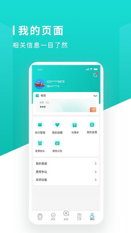 长沙易停车app v6.0.2