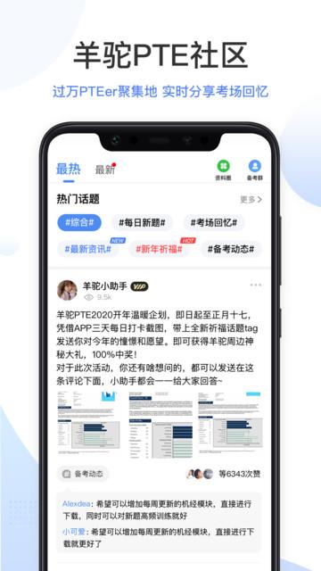 pte羊驼app(羊驼PTE) v3.1.2