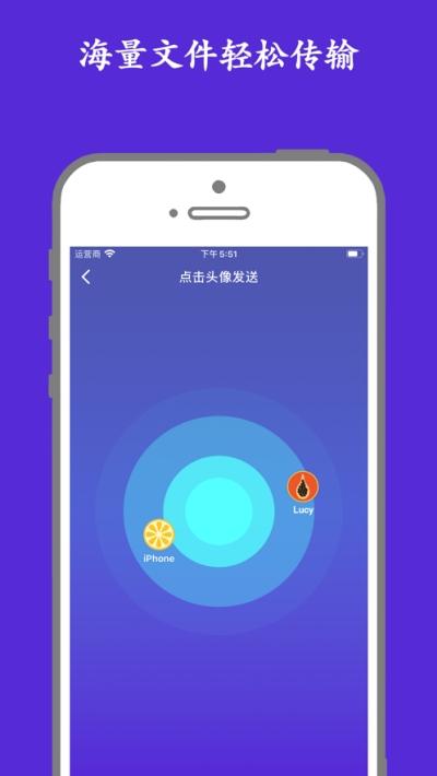 51快传文件传输工具app v5.4.1