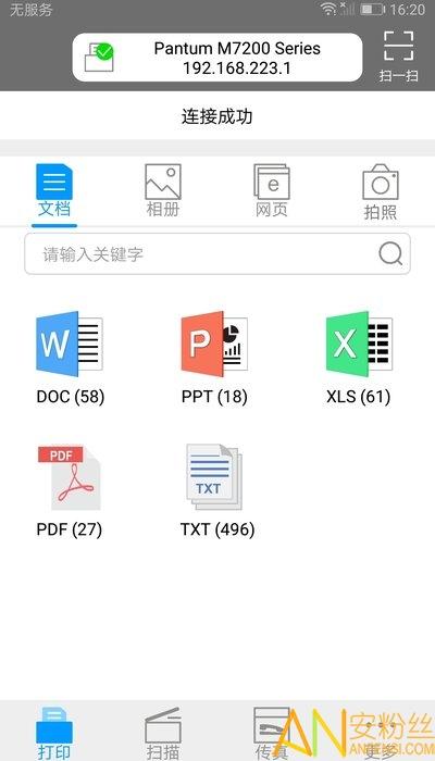 奔图打印官方版 v3.5.3