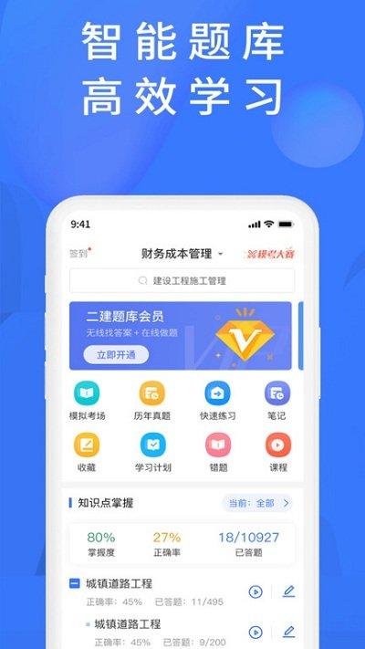 上学吧题库app v5.4.1