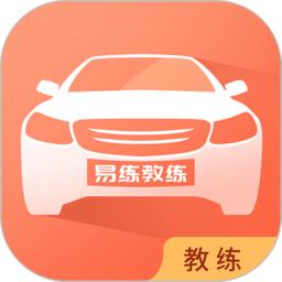 易练练车教练版app