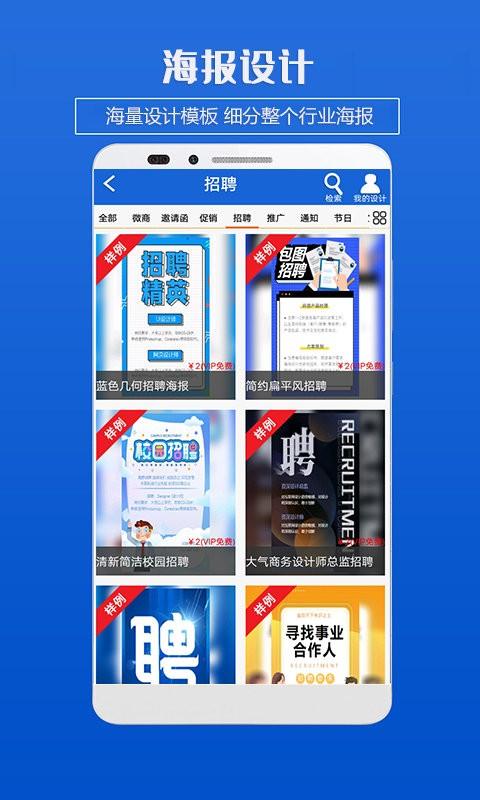 企业海报制作app v4.2.3