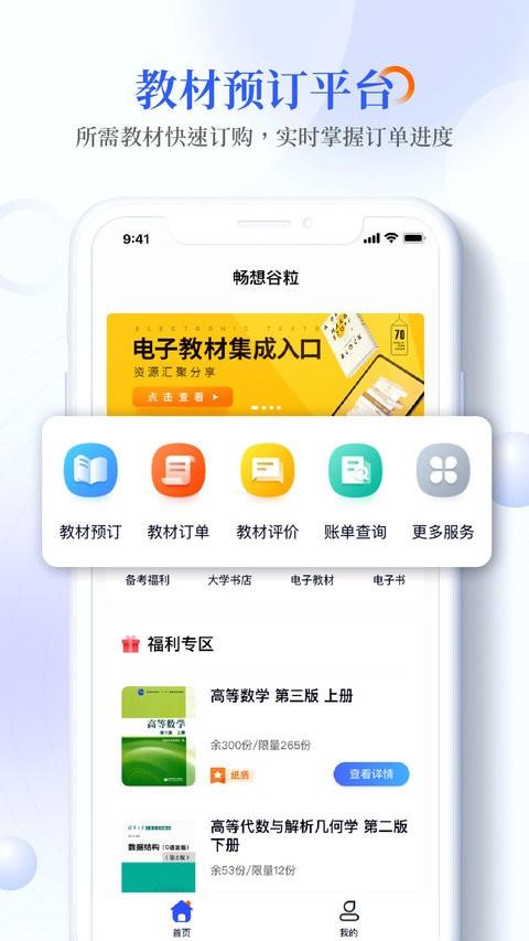 畅想谷粒学生端app v3.0.3
