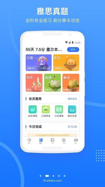 雅思哥官方版 v3.5.3