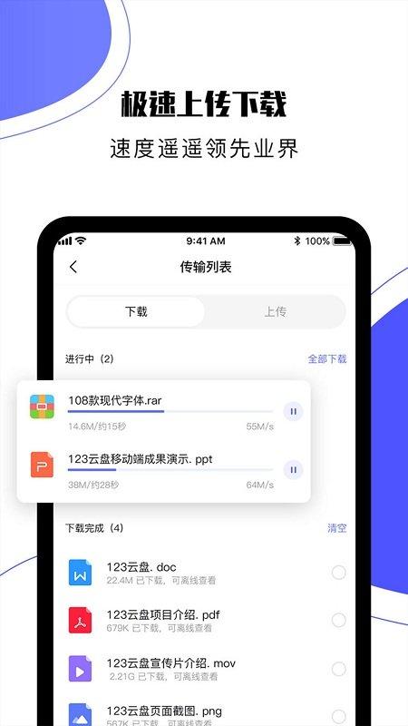 123云盘app手机版 v3.3.1