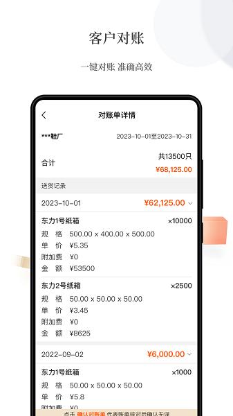 易纸箱数字化管理系统 v6.5.4
