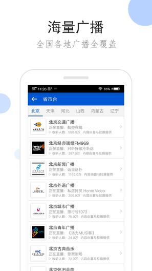 听听广播手机版 v5.4.1