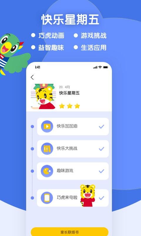 巧虎缤纷世界最新版 v4.2.2