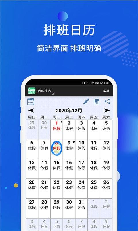 倒班排班表app v4.2.4