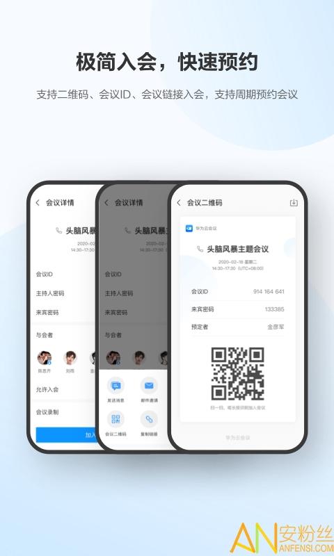 华为云会议软件 v3.5.2