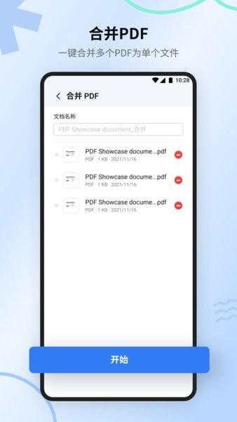 万兴PDF最新版本 v6.1.4