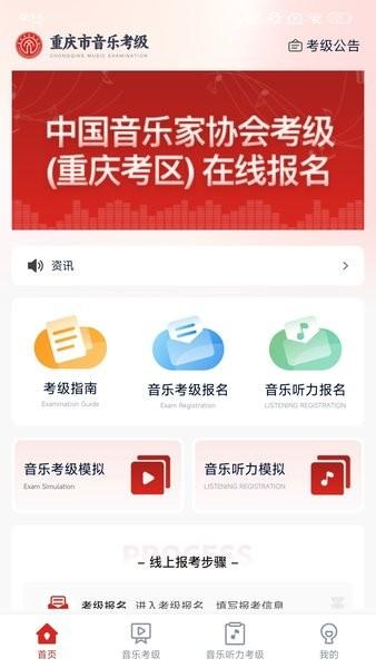 重庆市音乐考级官方版 v3.0.2