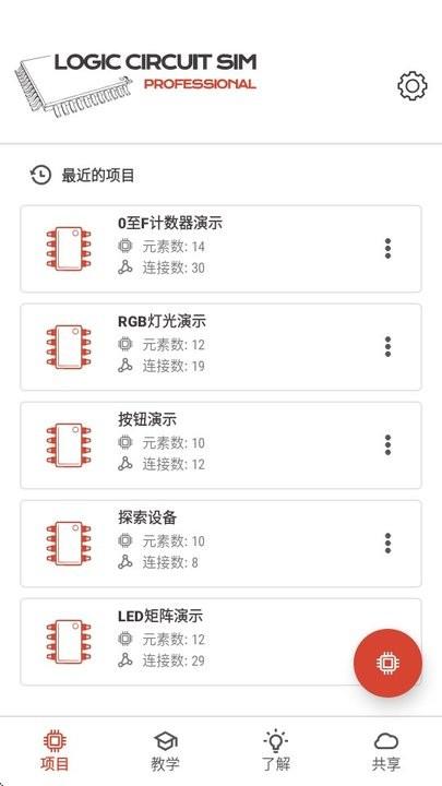 逻辑电路模拟器专业版pro中文版 v6.1.3
