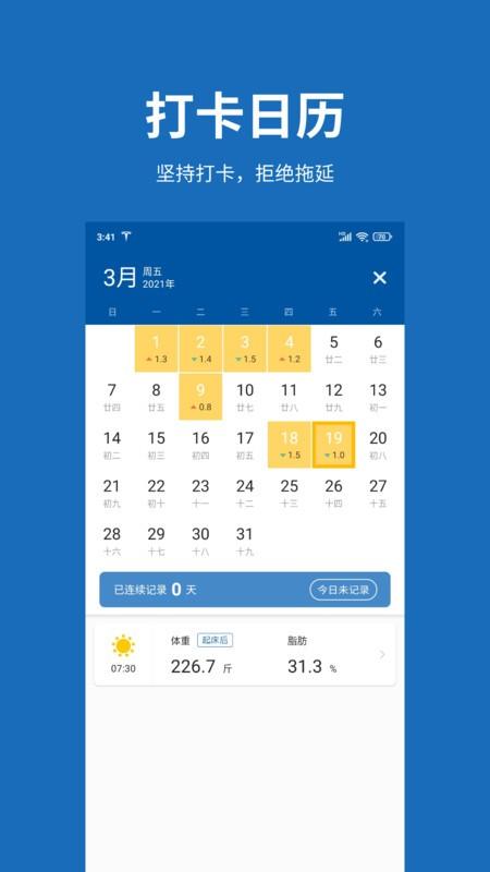 体重日记app v6.3.1