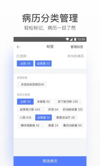 病历夹经典版app v4.4.1