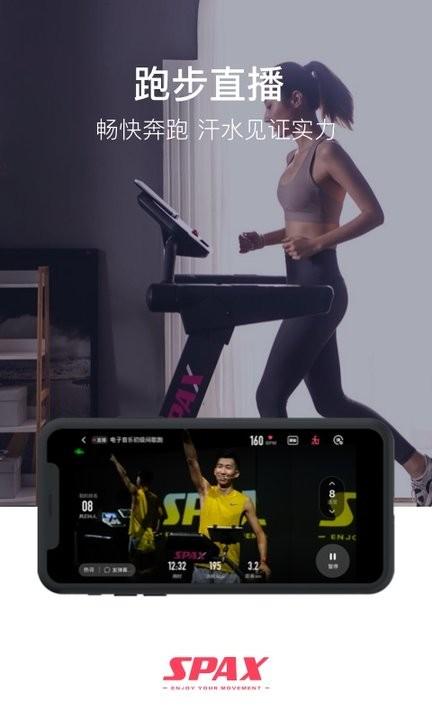 spax官方版 v4.5.2