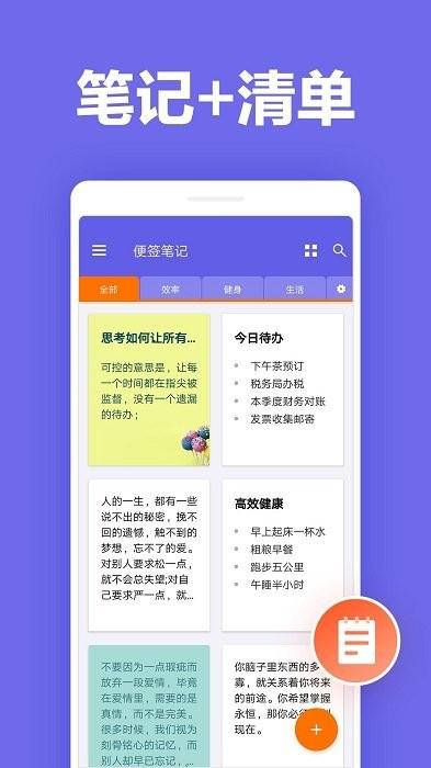 便签笔记app v5.5.2