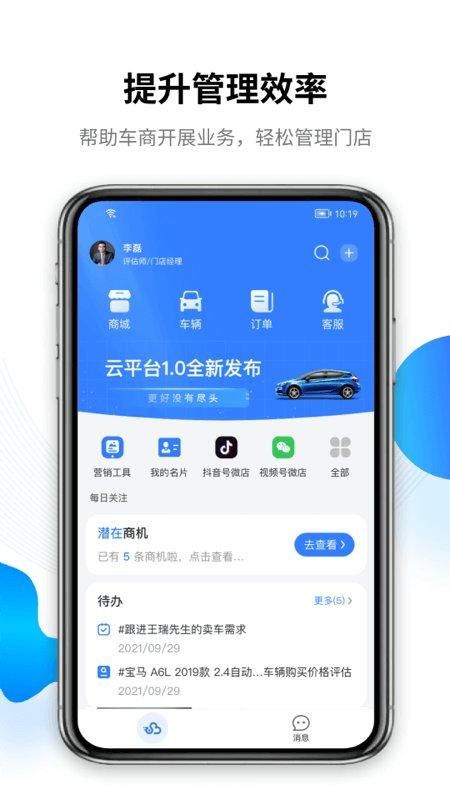 车赢云平台app v3.4.3