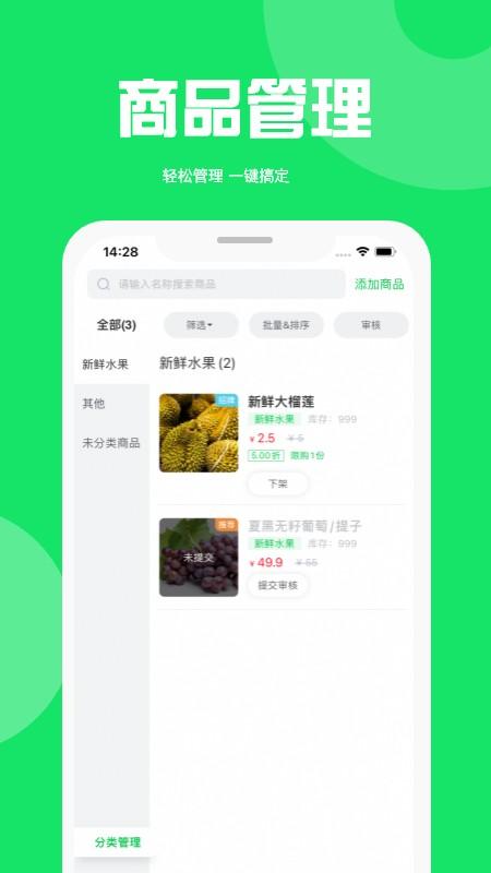万集荟商家版 v4.0.4