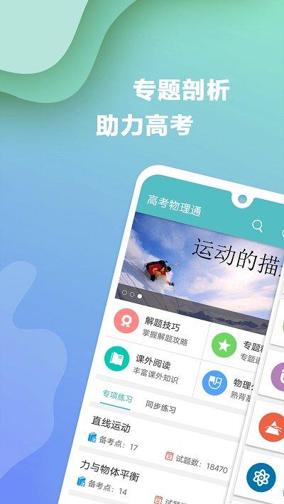 高考物理通app v3.4.1