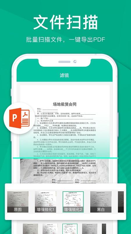 扫描仪全能王app v6.5.4