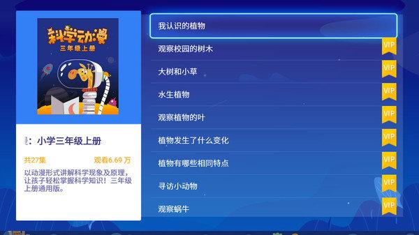 小学科学奥数app v6.0.2