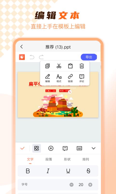 ppt在线制作软件免费 v3.5.1