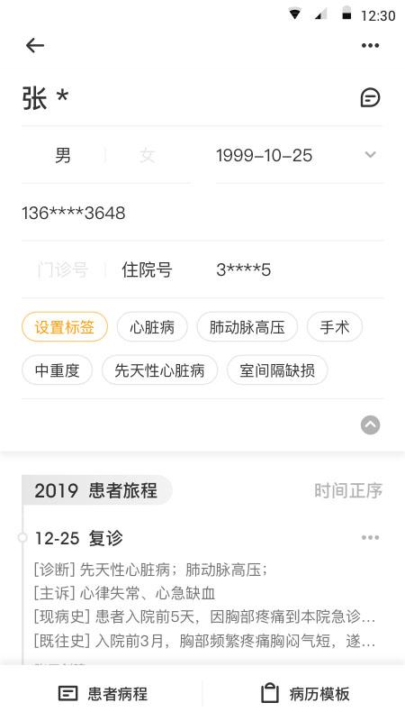 病历夹app v3.4.4