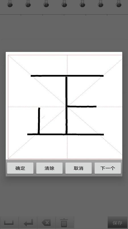 练字书法家软件 v3.5.3