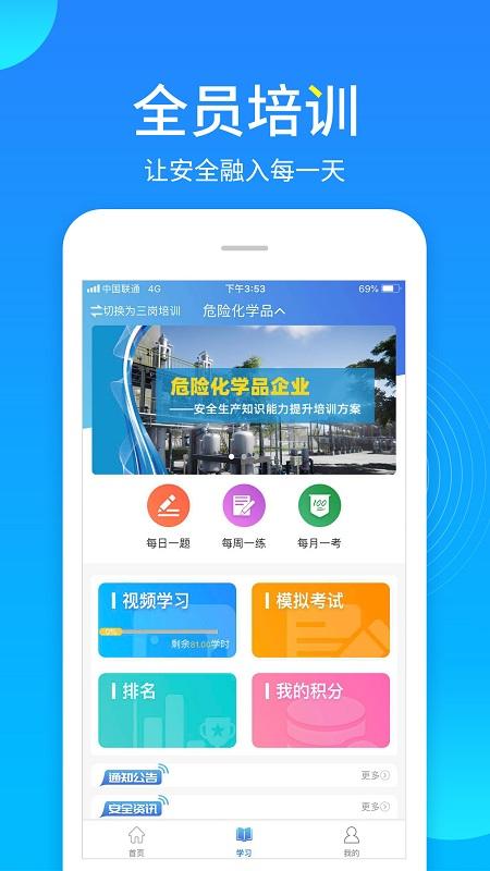 链工宝手机app官方(安全培训软件) v6.2.3