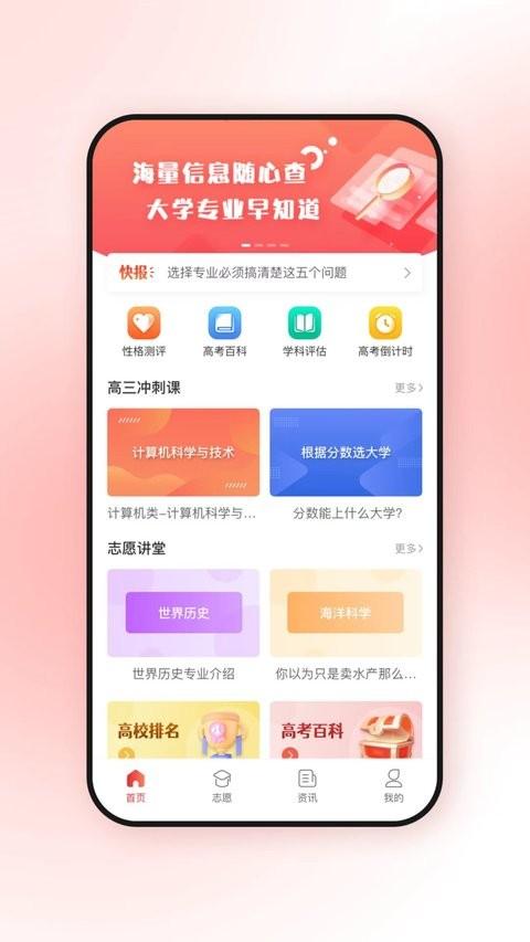 高考升app v6.3.1