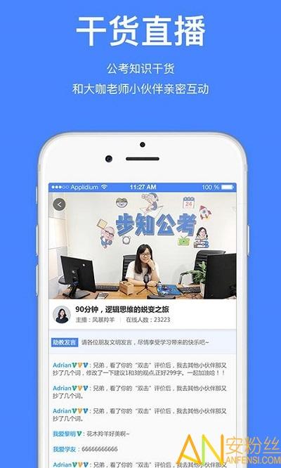 步知公考app v3.2.3