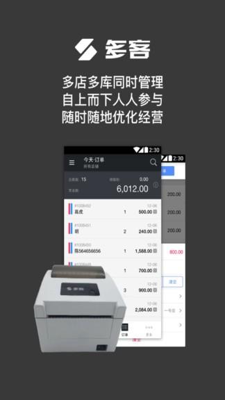 多客管理端软件 v6.4.3