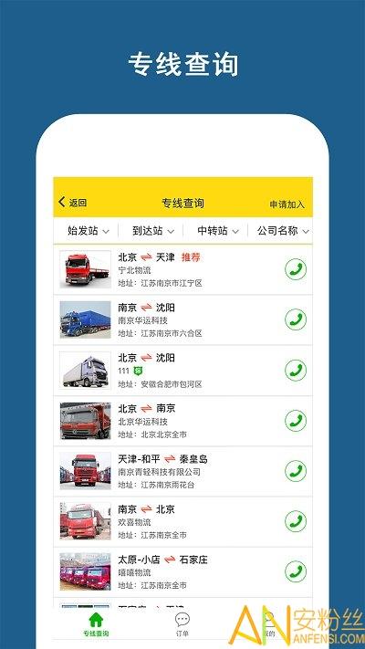 运帮帮货运平台 v6.5.3