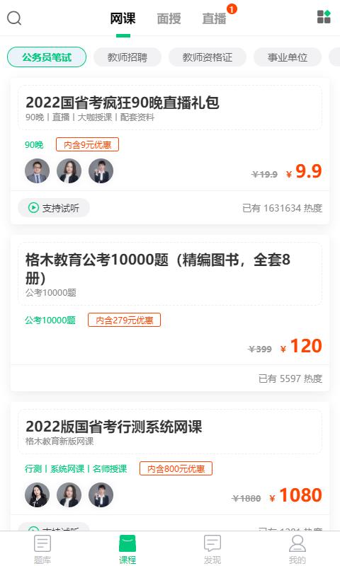 格木教育app v5.0.1